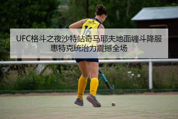ge-dou-zhi-ye-sha-te-zhan-qi-ma-ye-fu-di-mian-chan-dou-xiang-fu-hui-te-ke-tong-zhi-li-zhen-han-quan-chang-2-839.jpg